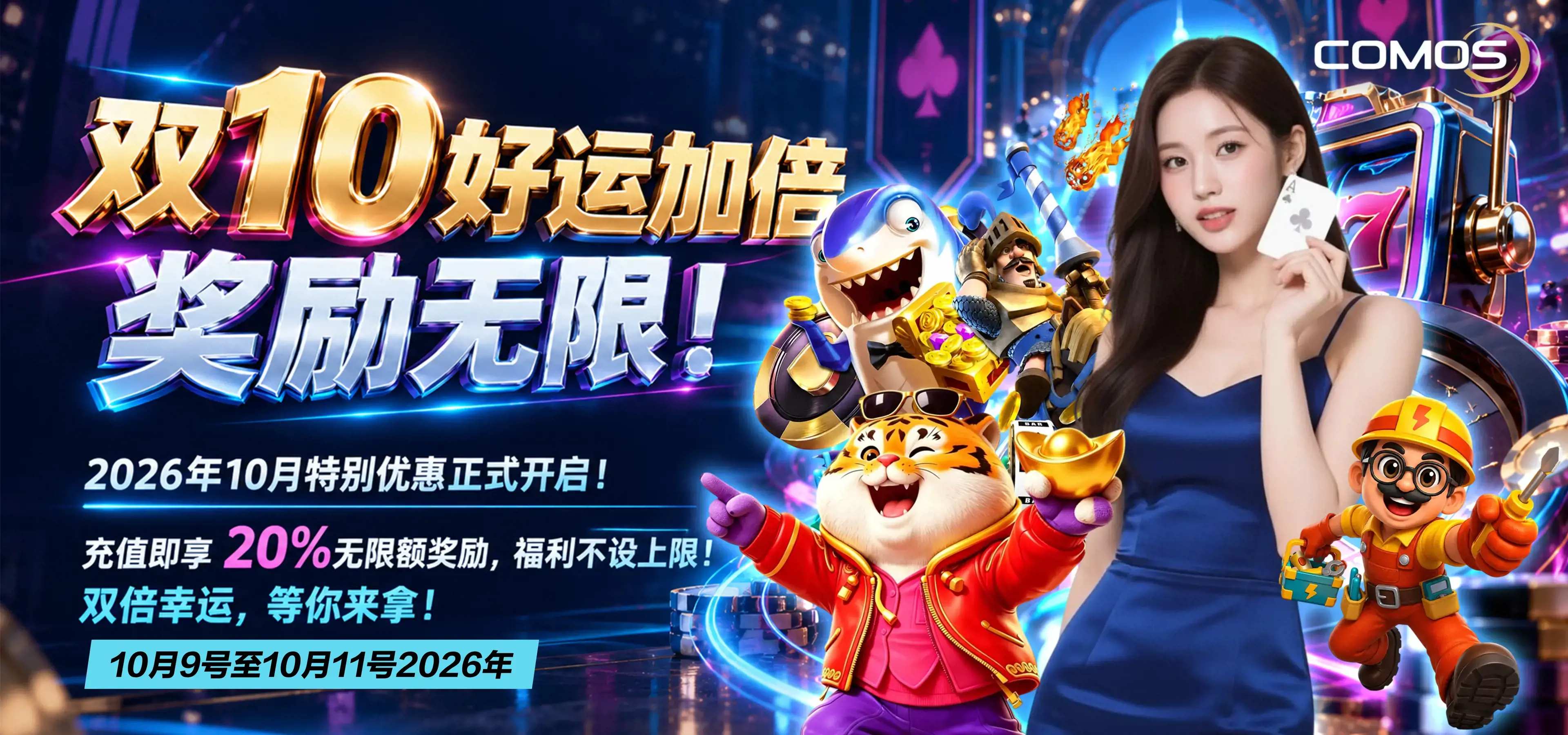 2026 双10好运加倍，奖励无限！🔥 ( 10月9号至10月11号 )