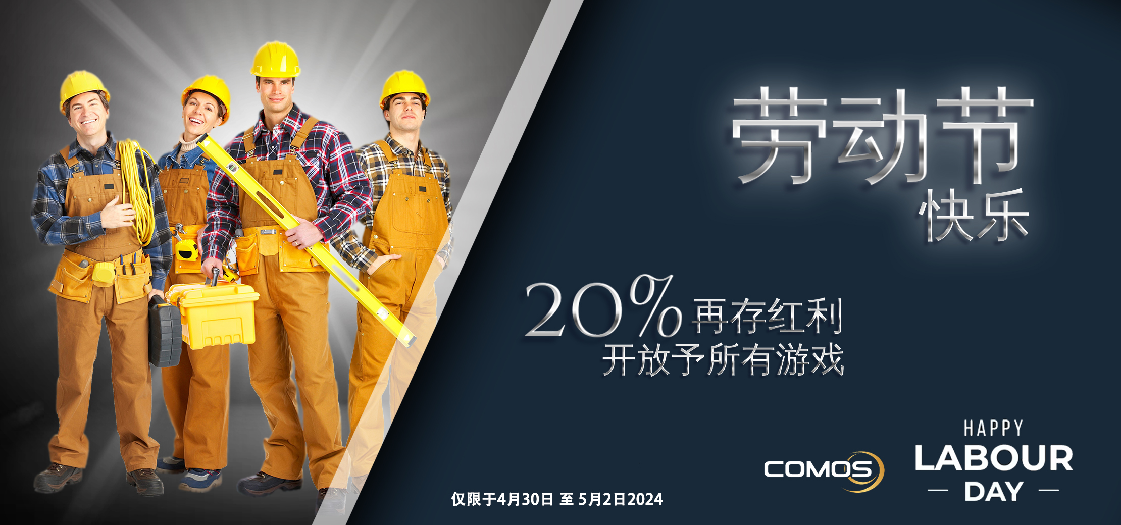 2024 Happy Labour Day 20% Deposit Bonus All Game You Can Play (Valid On 30th April - 2nd May 2024 )