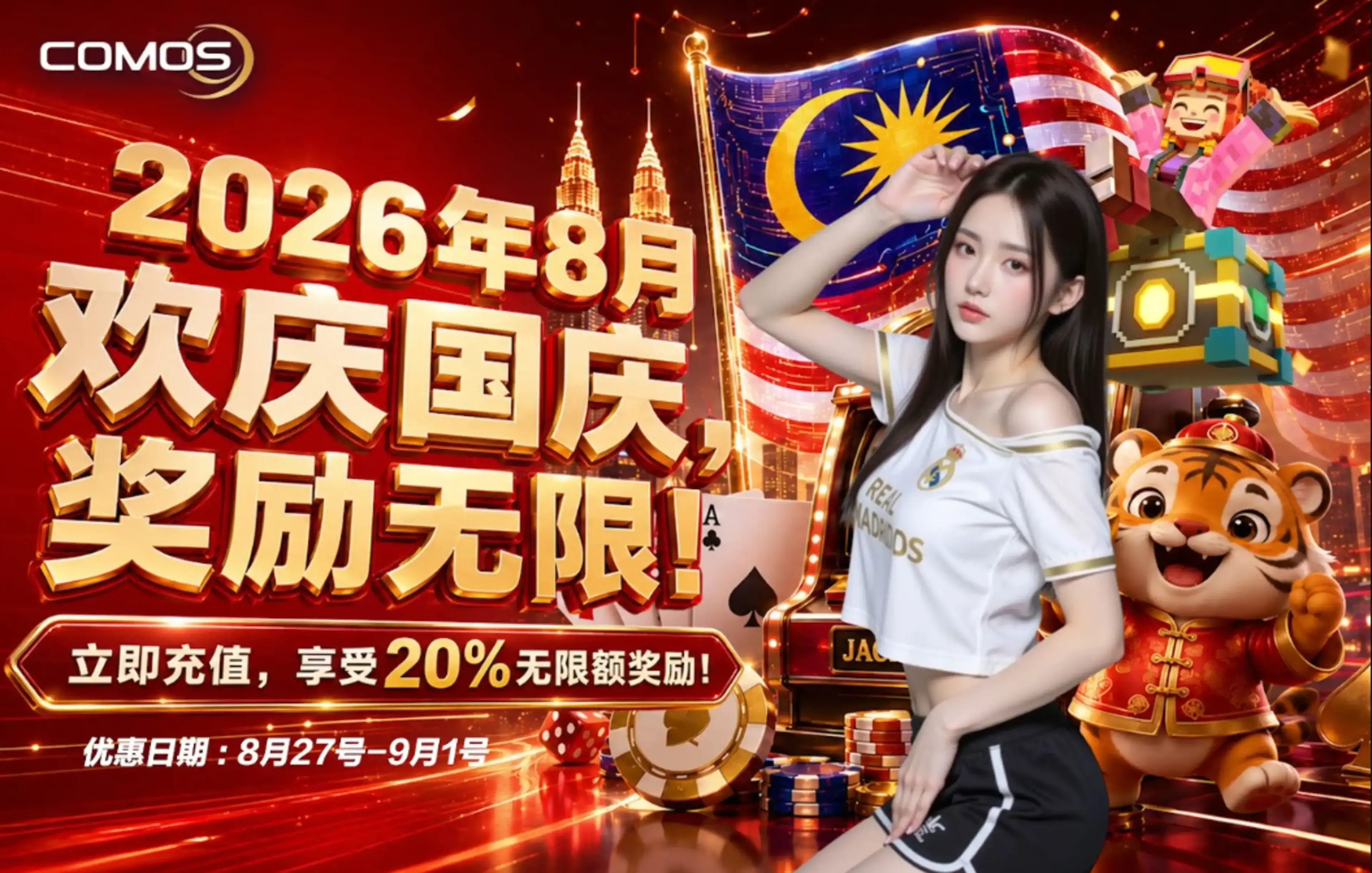 69周年国庆节快乐优惠来啦，获取20%无限红利！！！( 只限8月27号至9月1号2026 )